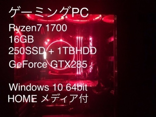 ゲーミングPC Ryzen7搭載