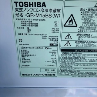 2018年製 TOSHIBAノンフロン冷凍冷蔵庫