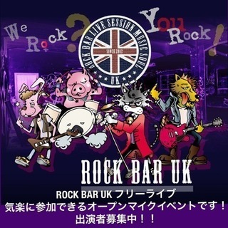 ROCK BAR UK フリーライブVol.1