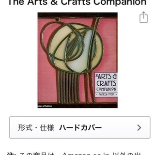 デザイン書  The Arts & Crafts Companion