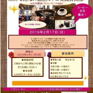 おおさきおとなの恋活カフェ交流会（新幹線古川駅前カフェ・モンテに...