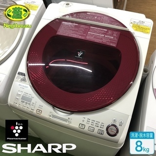 美品【 SHARP 】シャープ プラズマクラスター搭載 洗濯8.0㎏/乾燥4.5  