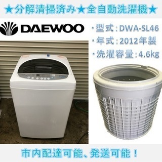 横浜市♪直接引取だと300円！daewoo電気洗濯機　DWA-SL46 Amazon.co.jp: DAEWOO 4.6kg 全自動洗濯機ダイウ DWA-SL46