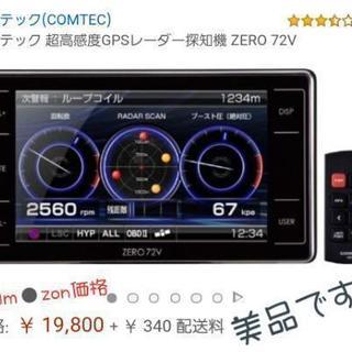 売約済み【GPSレーダー無線機】コムテックZERO 72V 