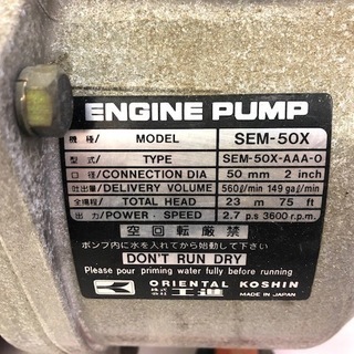 ENGINE PUMP SEM-50X KOSHIN 圧送ポンプ