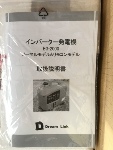 【1/25まで早い者勝ち】正弦波インバーター発電機EG-2000 4stオイル・リモコン・セルスターター付き