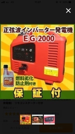 【1/25まで早い者勝ち】正弦波インバーター発電機EG-2000 4stオイル・リモコン・セルスターター付き