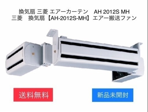 三菱電機  三菱電機 産業用送風機 [本体]エアー搬送ファン AH-2012S-MH