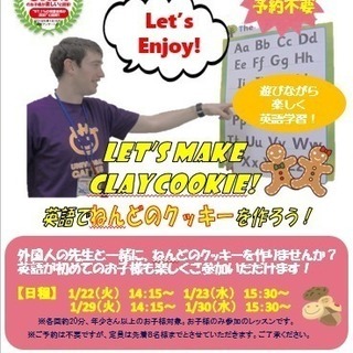 【無料イベント】英語でねんどのクッキーをつくろう！