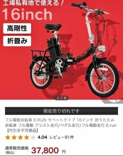 ★フル電動自転車 E-RUN モペットタイプ 16インチ ★