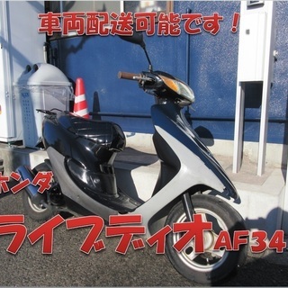埼玉川口発！ホンダ ライブディオ AF34 ブラック 即引渡し可能！