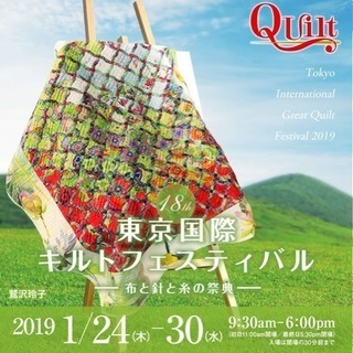 【急募】東京国際キルトフェスティバルでバッグの販売