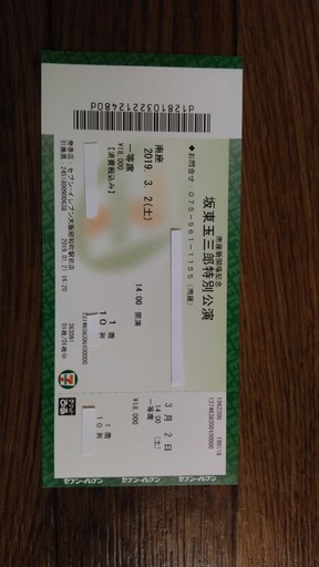 坂東玉三郎 特別公演 チケット 南座新開場記念 歌舞伎