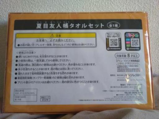 夏目友人帳タオルセット たか 評価0取引 宗像の生活雑貨の中古あげます 譲ります ジモティーで不用品の処分