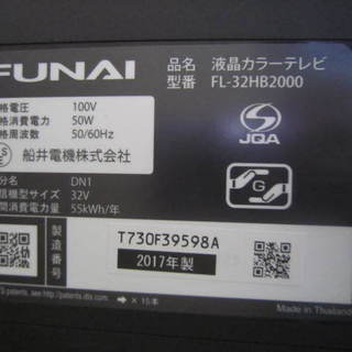 FUNAI FL-32HB2000 販売 FUNAI32型テレビ 2017年製リモコン付き 