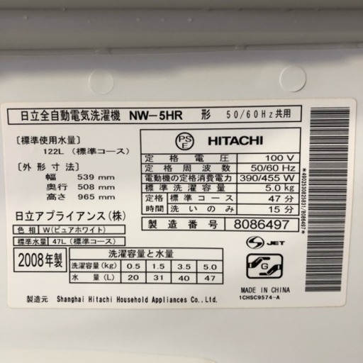 近郊送料無料♪ 日立 コンパクトタイプ洗濯機 5.0kg NW-5HR