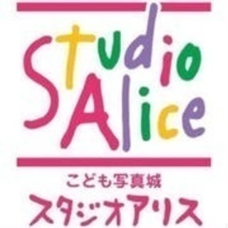 初めての方限定 スタジオアリス 撮影料半額クーポン