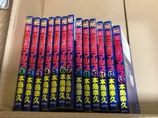 取引完了 蒼き神話マルス 全13巻セット もげたん 中野島のマンガ コミック アニメの中古あげます 譲ります ジモティーで不用品の処分