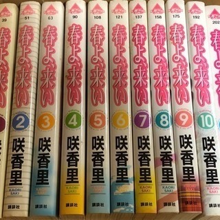 【取引完了】春よ、来い 全11巻セット