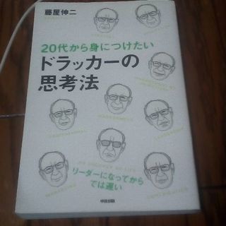 ２０歳～ドラッカーを学びたい方へ。必見です。