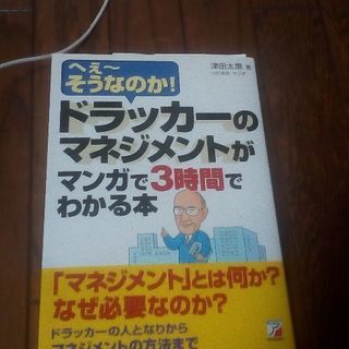 ドラッカーといえばマネジメント。