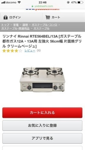 Rinnai 2口 コンロ 5100円