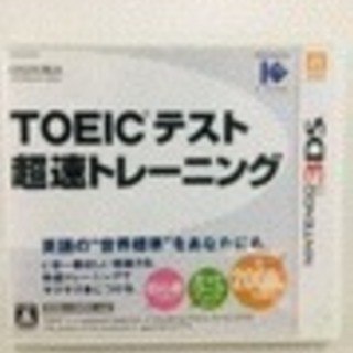 TOEIC テスト超速トレーニング 3DS ※送料発送者負担