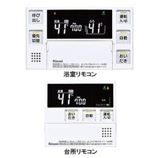 リンナイ ガス給湯器 20号 エコじょーず