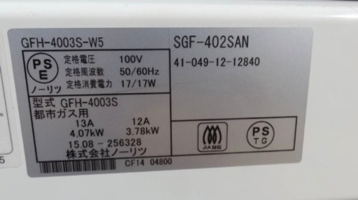 ガスファンヒーター 都市ガス用 西部ガス SGF-402SAN ヒーター