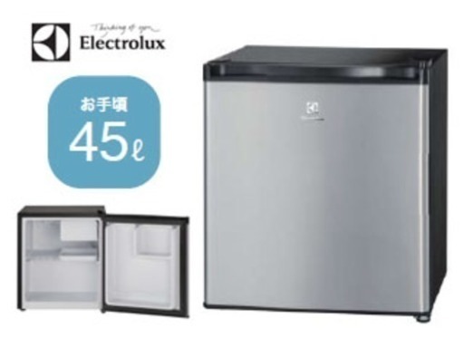 エレクトロラックス 45L 1ドア冷蔵庫  2016年購入