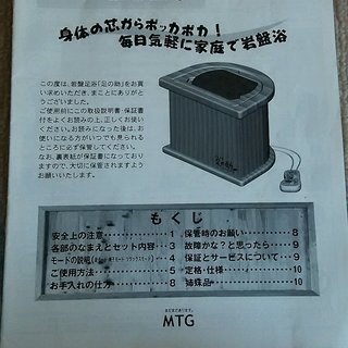 岩盤足浴「足の助」AS-180 MTG