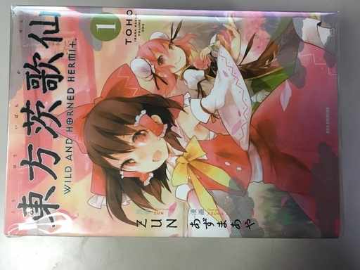 東方茨歌仙 コミック 1 9巻セット Matsuo 明石のマンガ コミック アニメの中古あげます 譲ります ジモティーで不用品の処分 東方茨歌仙 コミック 1 9巻セット Matsuo 明石のマンガ コミック アニメの中古あげます 譲ります ジモティーで不用品の処分