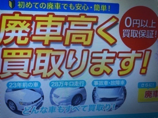 不動車 廃車 事故現状車 廃車費用全て無料 Hiro55 浦添のその他の無料広告 無料掲載の掲示板 ジモティー 不動車 廃車 事故現状車 廃車費用全て無料 Hiro55 浦添のその他の無料広告 無料掲載の掲示板 ジモティー