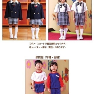 むつみ幼稚園（松戸市）の制服をお譲り下さい