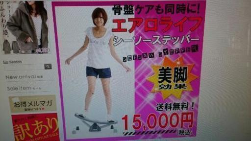 シーソーステッパー 骨盤ケア 美脚効果 ライズヤード 各務原のフィットネス トレーニングの中古あげます 譲ります ジモティーで不用品の処分