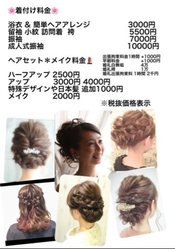 ヘアセット00円 3000円 ヘアアレンジ習い事や着付け教室開催中 ラッキー 金沢のヘアサロンの無料広告 無料掲載の掲示板 ジモティー