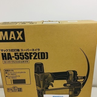 MAX 高圧フィニッシュネイラ HA-55SF2(D)【リライズ...