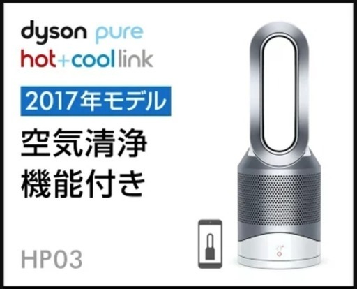 ダイソン Dyson Pure Hot+Cool Link HP03