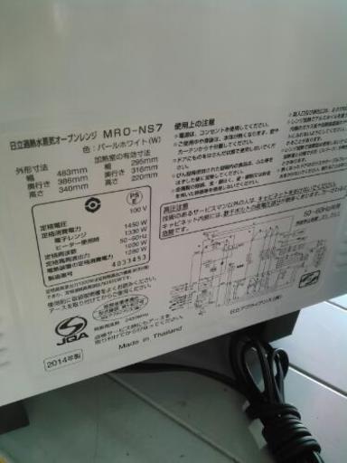 HITACHI 加熱水蒸気オーブンレンジ　MRD-NS7 （2014）