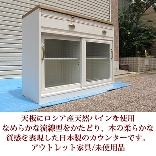 アウトレット品 北欧カントリー家具 キッチンカウンター 幅105cm 