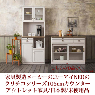 アウトレット品 北欧カントリー家具 キッチンカウンター 幅105cm 