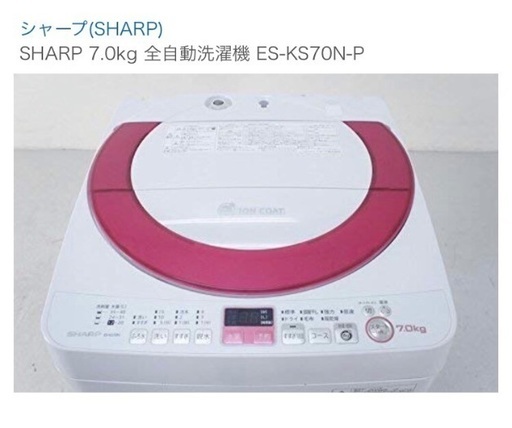 シャープ 全自動電気洗濯機 7kg ES-KS70N | hanselygretel.cl