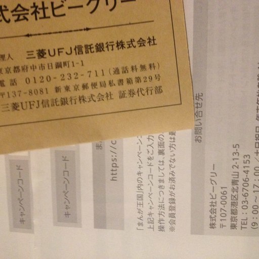 まんが王国株主優待キャンペーンコード10 000ポイント 2期限19 9 30 3月娘出産 西東京の商品券 ギフトカードの中古あげます 譲ります ジモティーで不用品の処分