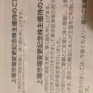 まんが王国　株主優待キャンペーンコード10,000ポイント×2　期限2019/9/30