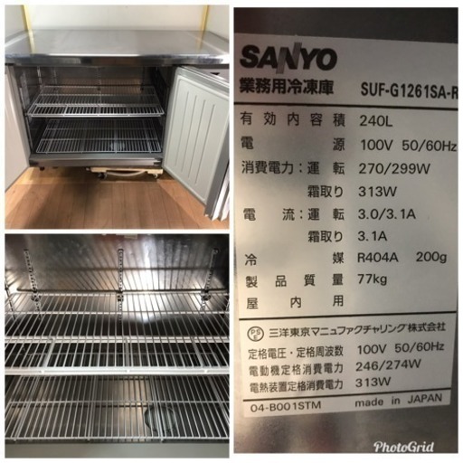 SANYO/サンヨー 業務用 台下冷凍庫 240L 店舗 厨房 SUF-G1261SA-R