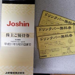 Joshin株主優待券600円分と<おまけ>かつ楽or楽膳ドリン...