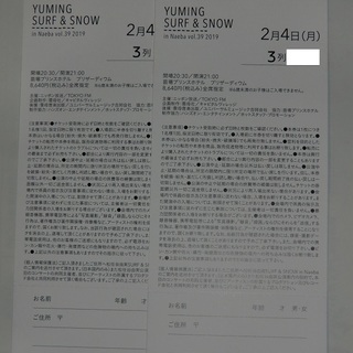 2月4日（月）3列目！！　松任谷由実SURF＆SNOW in Naeba 　ペア