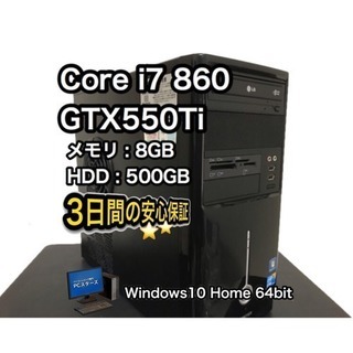 GTX550Ti搭載 ゲーミングPC i7 860