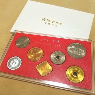平成3年 (1991年) 貨幣セット【新品・未開封】