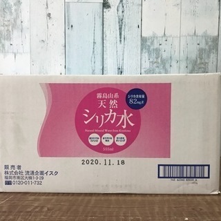 天然シリカ水 555ml 24本セット 一箱のお値段